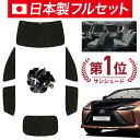 【7/26限定!最大全額2,900円引】【吸盤+5個】 レクサス RZ 450e RZ 300e サンシェード カーテン 車中泊 グッズ シームレス ライト フ...