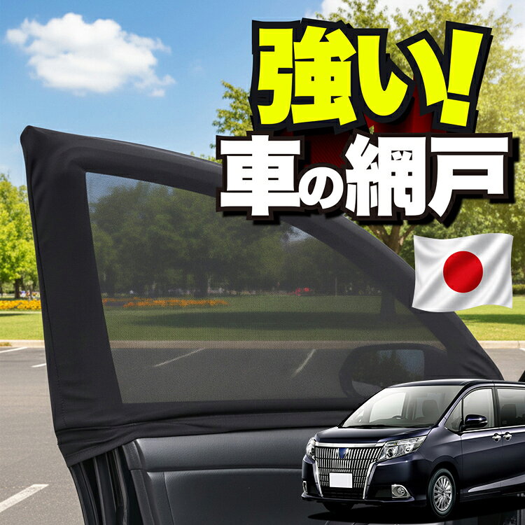 楽天市場】エスクァイア 網戸の通販