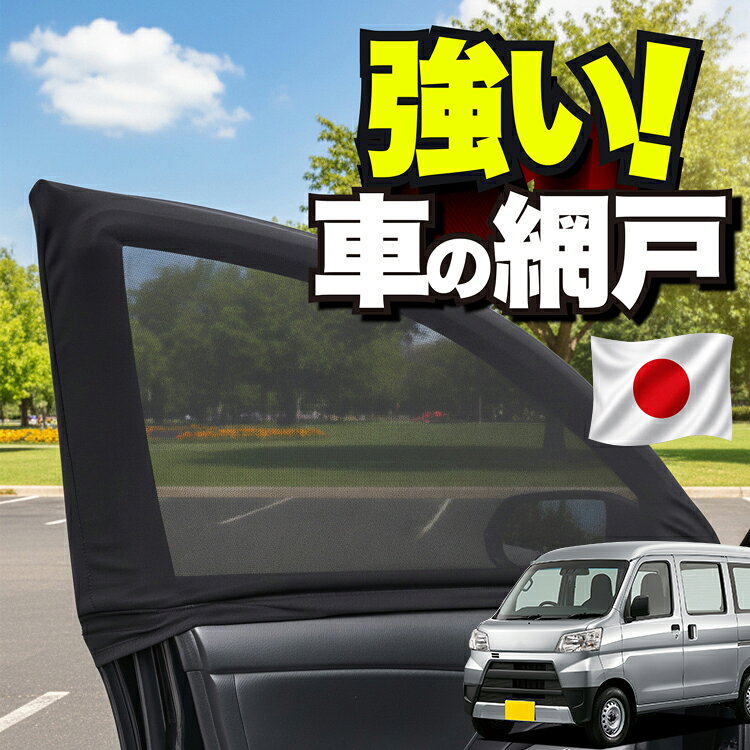 ●商品名ウィンドウネット●サイズドア用 1枚：縦78cm×横100cm〜135cmスライドドアドア用Sサイズ 1枚：縦53cm×横70cm〜100cmスライドドアドア用Mサイズ 1枚：縦63cm×横100cm〜160cm※個体差により数センチの縫い縮みが生じる場合がございます。【ご購入前にご確認ください】サイドミラーを含めて装着する場合、ミラー部分が引っ張られることで、下部付近に隙間が生じる場合がございます。お車のサイドミラー位置や形状によって装着状態が異なりますので、あらかじめご確認のうえご購入ください。 ※本製品は、各自動車メーカーの純正品ではありません。社外品ですが、記載の車種への取付・適合に対応しております。※車種名は適合参考情報として記載しています。記載のメーカー名・車種名は各社の登録商標であり、当店とは関係ございません。【本表記は製品の用途や対応情報を伝える「説明的使用（商標法第26条）」に該当し、商標権を侵害するものではありません】メーカー希望小売価格はメーカーカタログに基づいて掲載しています