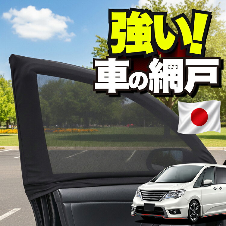 楽天市場】セレナ 純正 網戸の通販