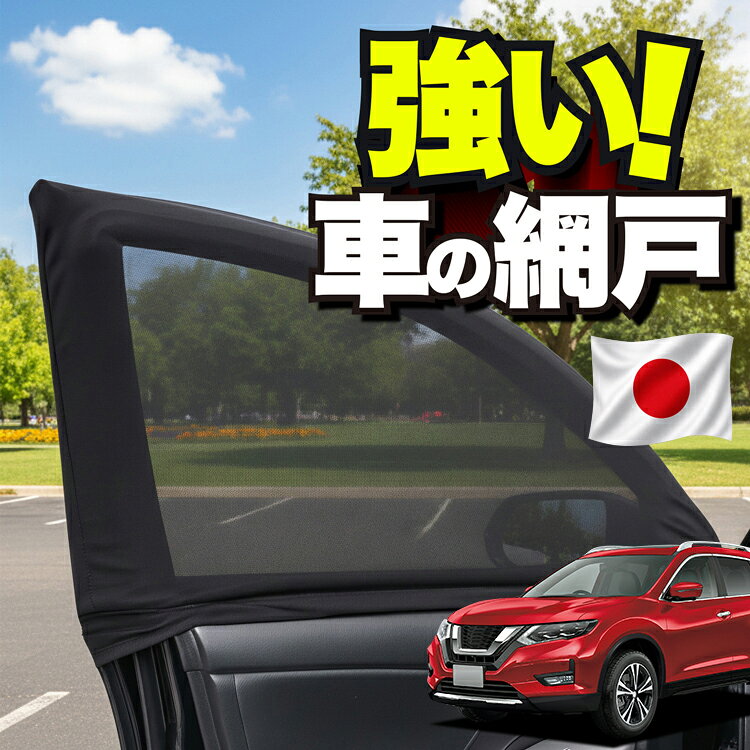 楽天市場】エクストレイル t32 窓の通販