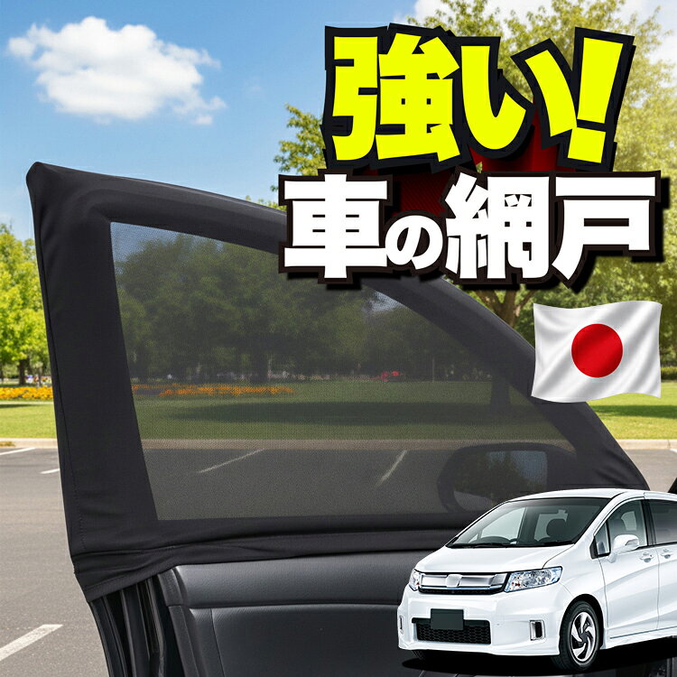 楽天市場】フリードスパイク 網戸の通販