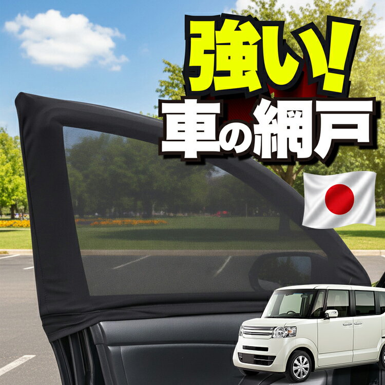 楽天市場】n-box 虫除けの通販