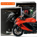 【純正を超えた】 スズキ 隼 ハヤブサ SUZUKI バイクカバー Dr.カバー 裏起毛 ボディカバー ボディーカバー バイク カバー バイク用 紫外線 雨 雪 霜 黄砂 花粉 防塵 防水 撥水 傷防止 鳥フン 劣化 ヘッドライト 保護 【LLサイズ】 Lot No.04(2)