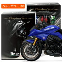 【純正を超えた】 スズキ GSX-S1000S カタナ KATANA SUZUKI バイクカバー Dr.カバー 裏起毛 ボディカバー ボディーカバー バイク カバー バイク用 紫外線 雨 雪 霜 黄砂 花粉 防塵 防水 撥水 傷防止 鳥フン 劣化 ヘッドライト 保護 【LLサイズ】 Lot No.02(2)