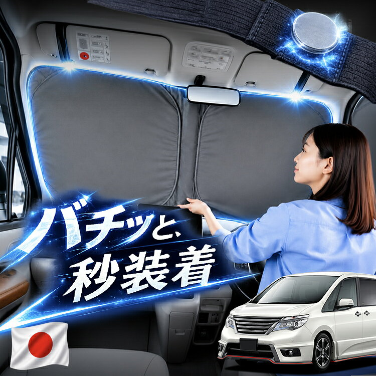 楽天市場】セレナ c26サンシェードの通販