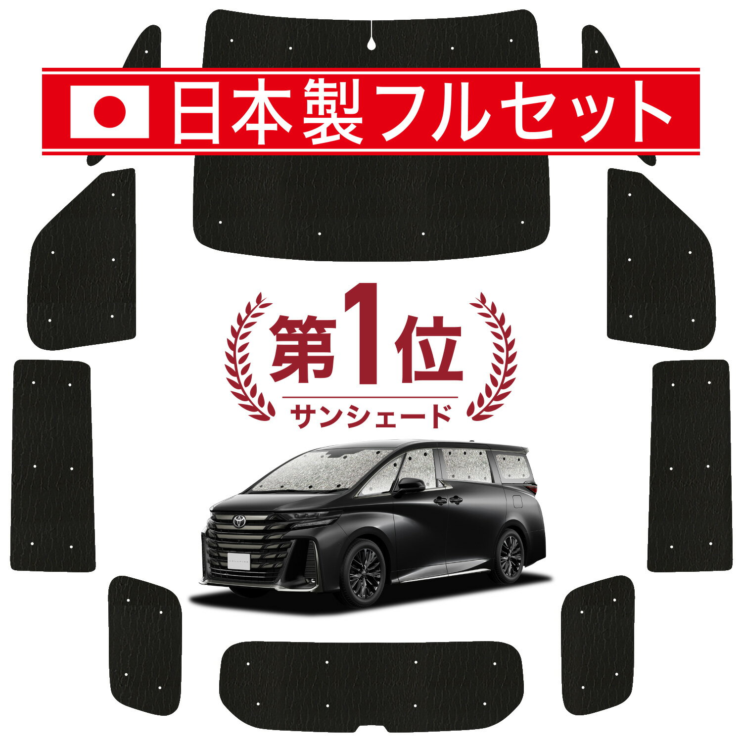 【国産/1台フルセット】【吸盤＋2個】 新型 アルファード ヴェルファイア 40系 カーテン サンシェード 車中泊 グッズ シームレス ライト シームレスサンシェード 車用カーテン カーフィルム カーシェード サイド カーテン セット フロント カーテン セット 日除け 専用