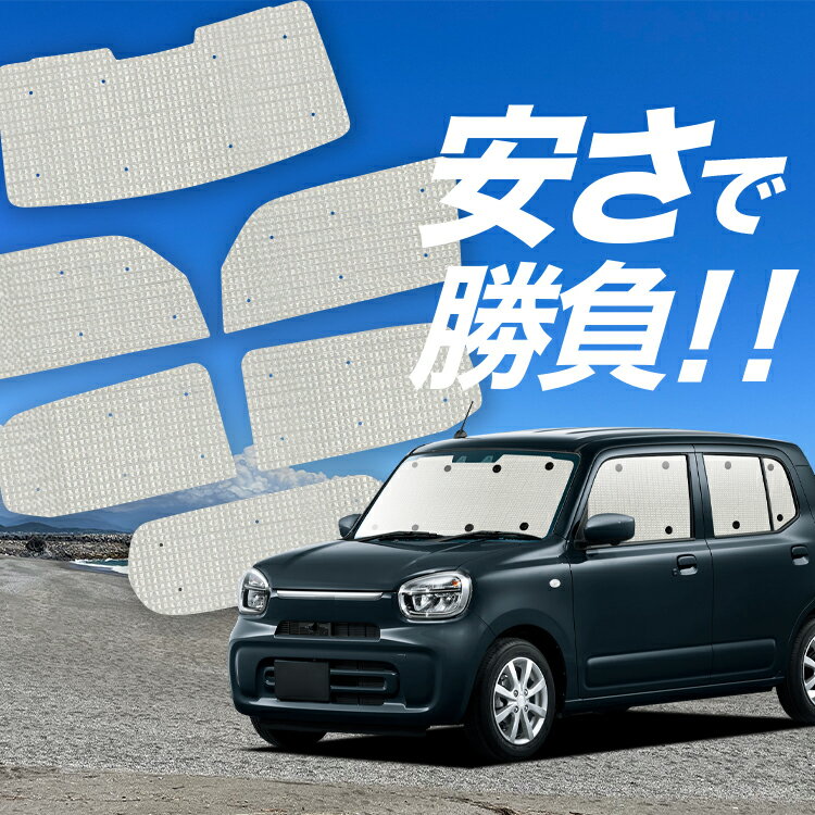 【国産/1台フルセット】【吸盤＋3個】 アルト HA37S/97S型 サンシェード カーテン 車中泊 グッズ クラフトシェード クラフト サンシェード A L S HYBRID X 車用カーテン カーフィルム カーシェード サイド カーテン セット フロント カーテン セット 日除け 専用 Lot No.01