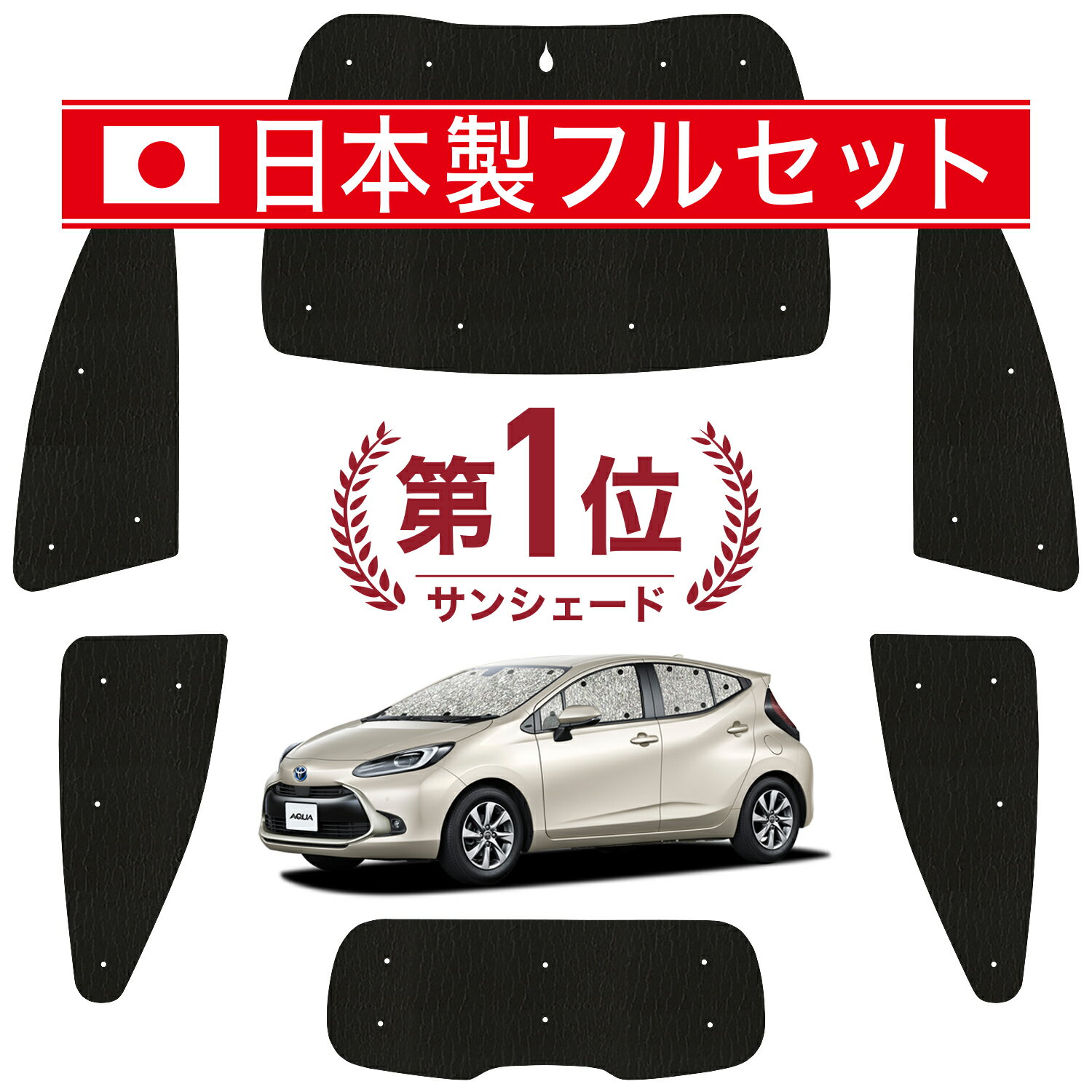 楽天市場】アクア 車中泊 シェードの通販 楽天市場】アクア 車中泊 シェードの通販
