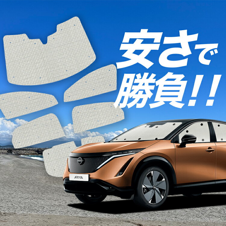 Rakuten - 【スーパーSALE&ワンダフルデー】 アリア FE0型 B6 対応 サンシェード カーテン 車中泊 グッズ クラフト サンシェード 車用カーテン カーシェード サイド カーテン セット フロント カーテン セット 日除け 専用 Lot No.01
