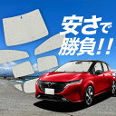 【国産/1台フルセット】【吸盤+4個】 ノート オーラ FE13/SFNE13型 e-POWER サンシェード カーテン 車中泊 グッズ クラフトシェード クラフト サンシェード 車用カーテン カーフィルム カーシェード サイド カーテン セット フロント カーテン セット 日除け 専用 LotNo.01(2)