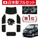 【スーパーSALE!先行公開】【吸盤+5個】 AZワゴン MJ23S系 サンシェード カーテン 車中泊 グッズ シームレス ライト フルセット 1台分 AZ-WAGON 車用カーテン カーフィルム カーシェード サイド カーテン セット フロント カーテン セット 日除け