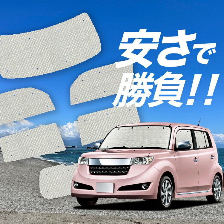 楽天市場】bb qnc(サンシェード|日除け用品):アクセサリー 楽天市場】bb qnc(サンシェード|日除け用品):アクセサリー