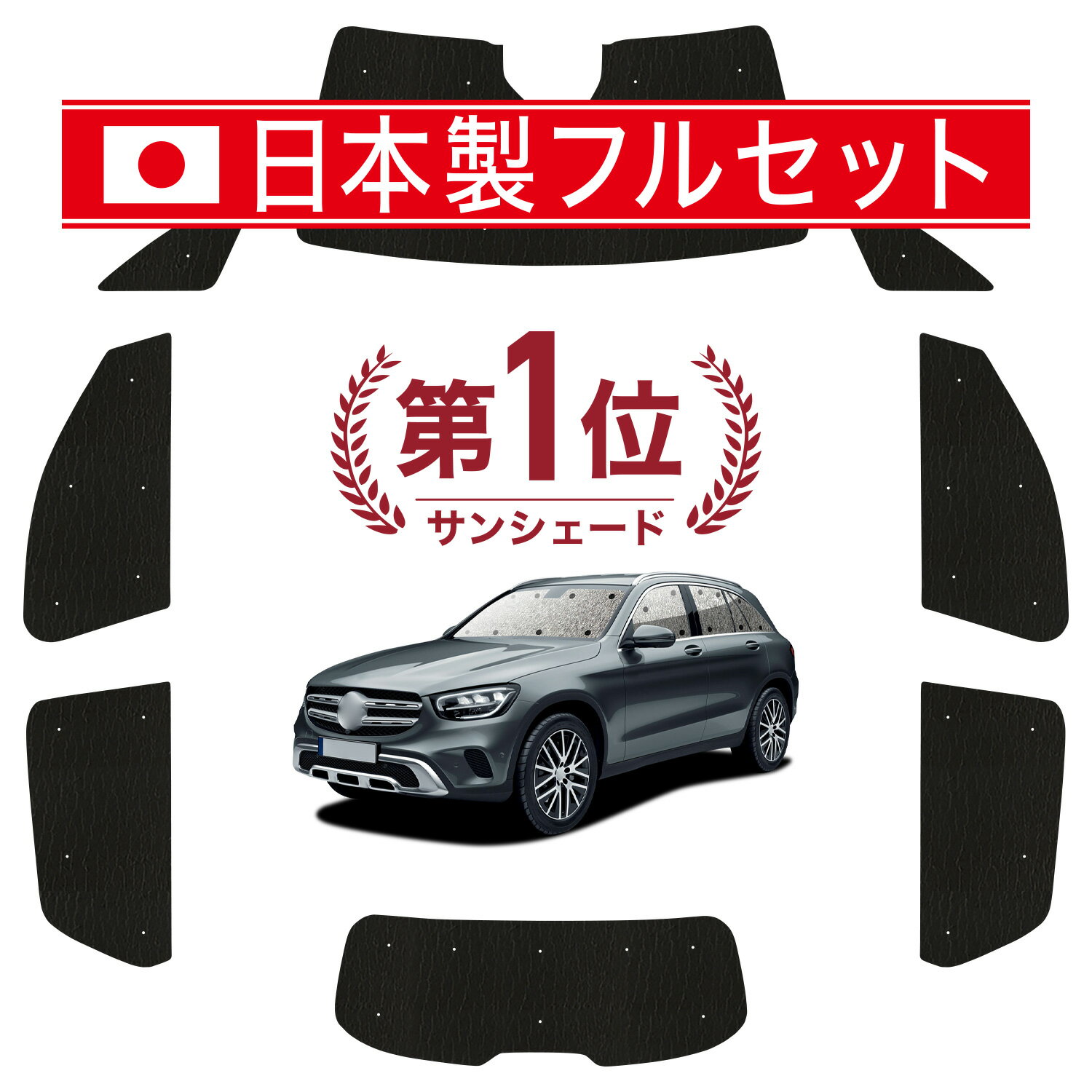 楽天市場】【国産/1台フルセット】【吸盤＋1個】 ベンツ GLC