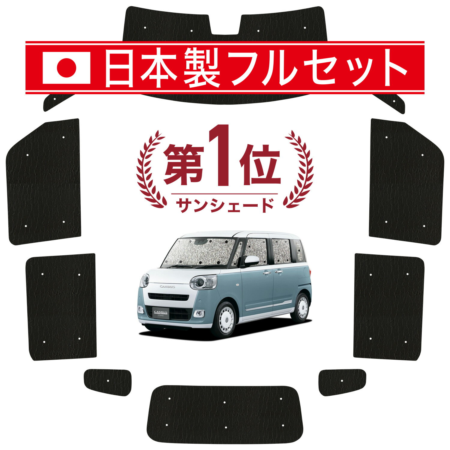 楽天市場】ムーブキャンバス サンシェードの通販 楽天市場】ムーブキャンバス サンシェードの通販