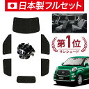 【8/1限定!最大全額3,800円引】【吸盤+8個】 キャスト LA250S/260S系 サンシェード カーテン 車中泊 グッズ シームレス ライト フルセット...