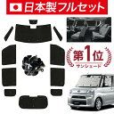 【スーパーSALE!先行公開】【吸盤+7個】 シフォン LA600F/610F系 サンシェード カーテン 車中泊 グッズ シームレス ライト フルセット 1台分 LA600F LA610F 車用カーテン カーフィルム カーシェード サイド カーテン セット フロント カーテン セット 日除け