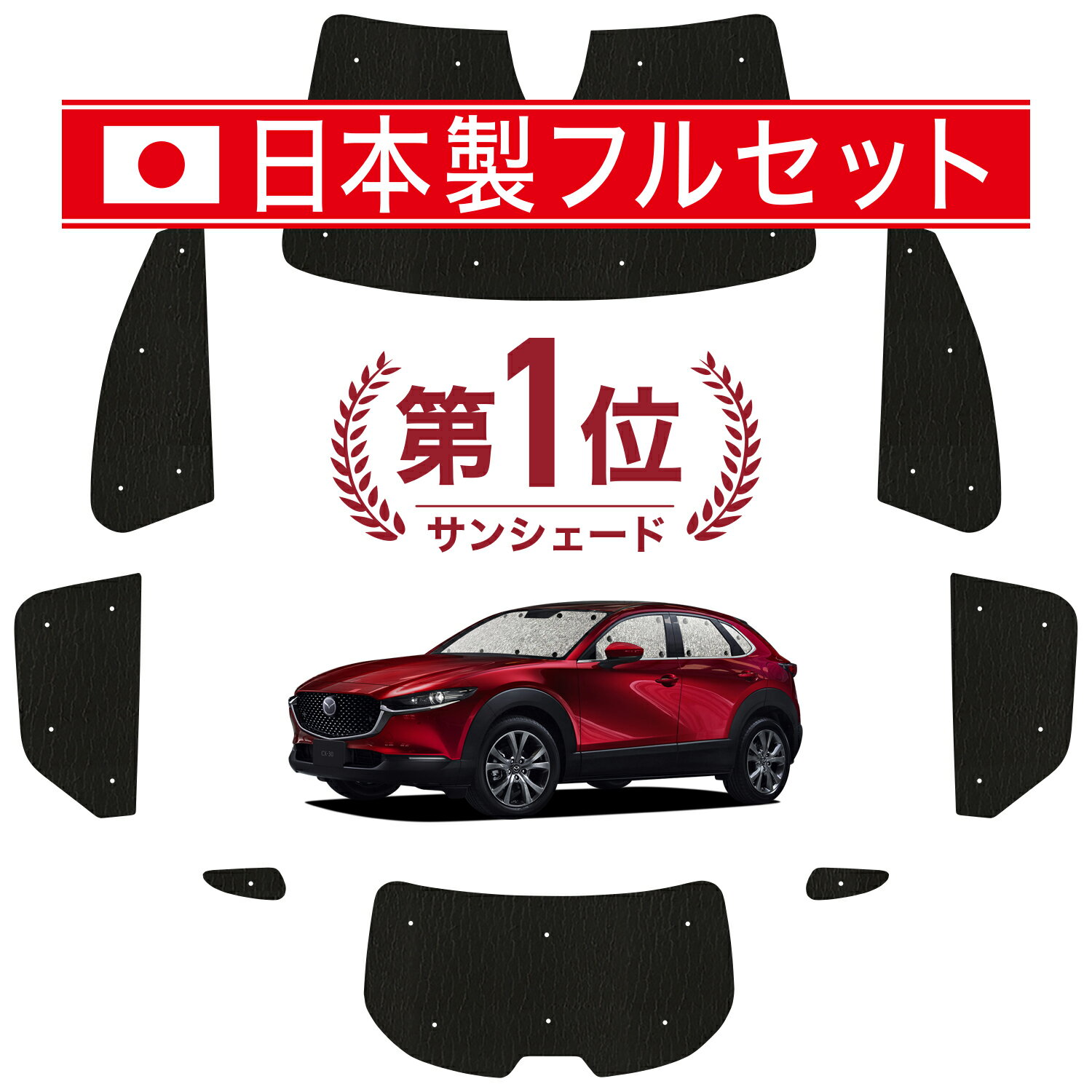 楽天市場】マツダ cx-30 フロントサンシェードの通販 楽天市場】マツダ cx-30 フロントサンシェードの通販