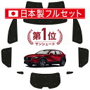 【国産/1台フルセット】 CX-30 DMEP/DM8P/D