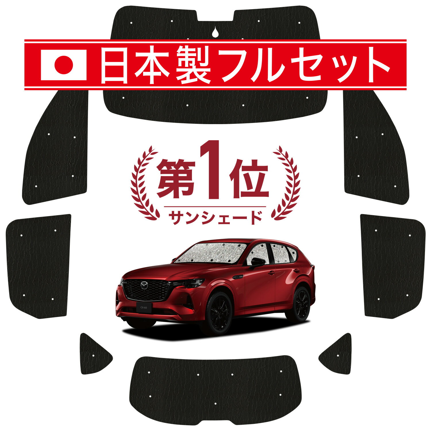 楽天市場】cx60 サンシェードの通販 楽天市場】cx60 サンシェードの通販