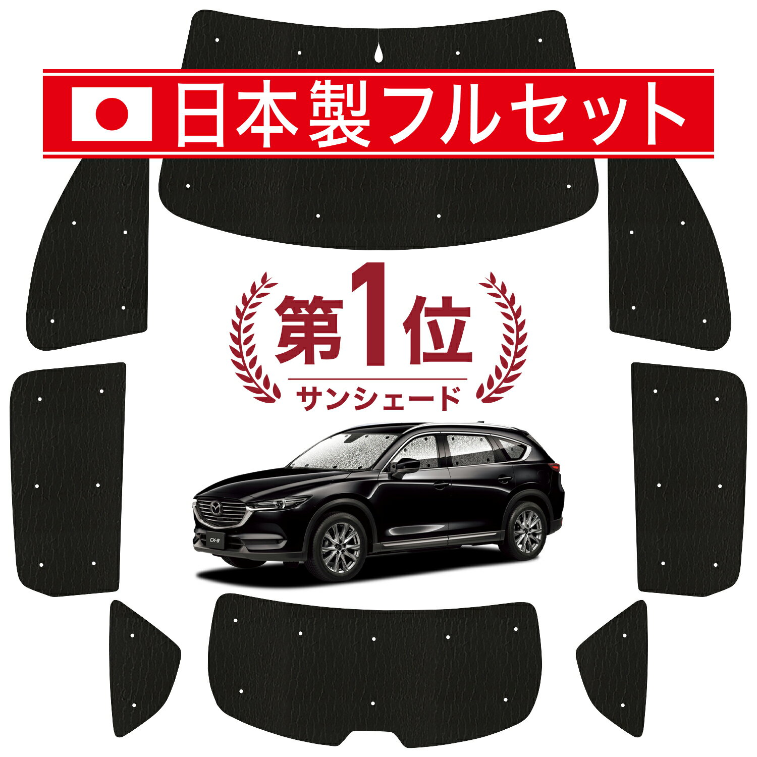 楽天市場】cx-8 純正 サンシェードの通販 楽天市場】cx-8 純正 サンシェードの通販