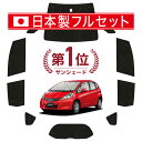 【スーパーSALE!先行公開】【吸盤+3個】 フィット GE6~9系 GP1/4型 サンシェード カーテン 車中泊 グッズ シームレス ライト フルセット 1台分 FIT 車用カーテン カーフィルム カーシェード サイド カーテン セット フロント カーテン セット 日除け