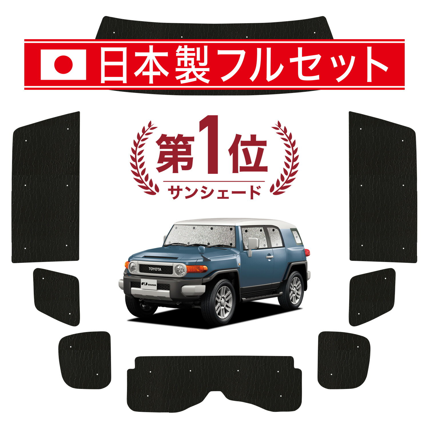 楽天市場】fj クルーザー サンシェード 純正の通販 楽天市場】fj クルーザー サンシェード 純正の通販