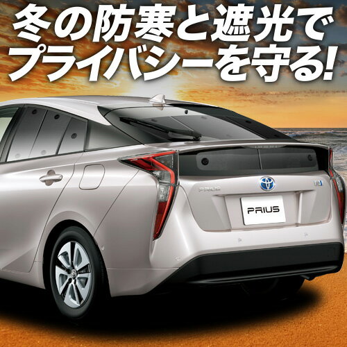 【1/30限定！最大全額3,500円引】 プリウス ZVW 50系 サンシェード カーテン 車中泊 グッズ リア PRIUS 車用カーテン カーフィルム カーシェード サイド カーテン セット フロント カーテン セット 日除け 専用 Lot No.01