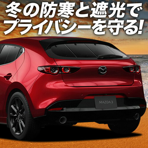 楽天市場】マツダ純正部品 MAZDA3専用 フロント サンシェード MAZDA3 BP5R BPEK3R BP8R BPFJ3R 全車 用  B0L5-V1-130B 日よけ 車用 日除け 折りたたみ 遮光 断熱 収納便利 車保護 フロントカバー ロゴ入り 収納ケース付き :  パーツキング楽天市場店