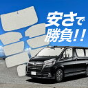 【国産/1台フルセット】【吸盤+1個】 グランエース GDH303W型 サンシェード カーテン 車中泊 グッズ クラフトシェード クラフト サンシェード 車用カーテン カーフィルム カーシェード サイド カーテン セット フロント カーテン セット 日除け 専用 LotNo.01(2)