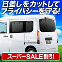 \スーパーSALE!4,000円OFF/【6日だけ】【吸盤+1個】 N-VAN JJ1/2系 サンシェード カーテン 車中泊 グッズ リア N-VAN+スタイル JJ1 JJ2 車用カーテン カーフィルム カーシェード サイド カーテン セット フロント カーテン セット 日除け(2)