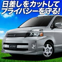 【スーパーSALE!先行公開】【吸盤+5個】 ノア 60系 ヴォクシー 60系 サンシェード カーテン 車中泊 グッズ フロント NOAH VOXY 車用カーテン カーフィルム カーシェード サイド カーテン セット フロント カーテン セット 日除け 専用