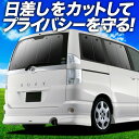 【6/12限定!最大全額2,800円引】【吸盤+6個】 ノア 60系 ヴォクシー 60系 サンシェード カーテン 車中泊 グッズ リア NOAH VOXY 車用カーテン カーフィルム カーシェード サイド カーテン セット フロント カーテン セット 日除け 専用(2)