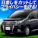 【スーパーSALE!先行公開】【吸盤+1個】 エスクァイア 80系 サンシェード カーテン 車中泊 グッズ フロント ZWR80G ZRR80G ZRR85G ハイブリッド対応 車用カーテン カーフィルム カーシェード サイド カーテン セット フロント カーテン セット 日除け 専用