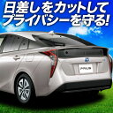 【6/17限定!最大全額2,700円引】【吸盤+4個】 プリウス ZVW 50系 サンシェード カーテン 車中泊 グッズ リア PRIUS 車用カーテン カーフィルム カーシェード サイド カーテン セット フロント カーテン セット 日除け 専用(2)