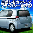 【7/21限定!最大全額3,000円引】【吸盤+2個】 スペイド 140系 サンシェード カーテン 車中泊 グッズ リア SPADE 車用カーテン カーフィルム...