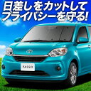 【スーパーSALE!先行公開】【吸盤+1個】 パッソ M700A/M710A系 サンシェード カーテン 車中泊 グッズ フロント PASSO 車用カーテン カーフィルム カーシェード サイド カーテン セット フロント カーテン セット 日除け 専用