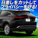 【6/13限定!最大全額2,800円引】【吸盤+2個】 新型 ハリアー 80系 サンシェード カーテン 車中泊 グッズ リア MXUA80 MXUA85 ハイブリッド 車用カーテン カーフィルム カーシェード サイド カーテン セット フロント カーテン セット 日除け 専用(2)