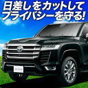 【スーパーSALE!先行公開】【吸盤+1個】 新型 ランドクルーザー 300系 サンシェード カーテン 車中泊 グッズ フロント LAND CRUISER 車用カーテン カーフィルム カーシェード サイド カーテン セット フロント カーテン セット 日除け 専用