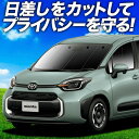 【7/15限定!最大全額3,500円引】 新型 シエンタ 10 系 15 系 サンシェード カーテン 車中泊 グッズ フロント MXPL 10 型 MXPL 1...