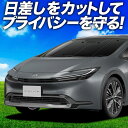 【7/17限定!最大全額2,700円引】 新型 プリウス 60系 サンシェード カーテン 車中泊 グッズ フロント ZVW60/65型 MXWH60/61/65...