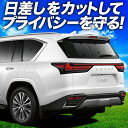 【7/27限定!最大全額2,900円引】【吸盤+8個】新型 レクサス LX 600 LX 700h LX 300 系 サンシェード カーテン 車中泊 グッズ リ...