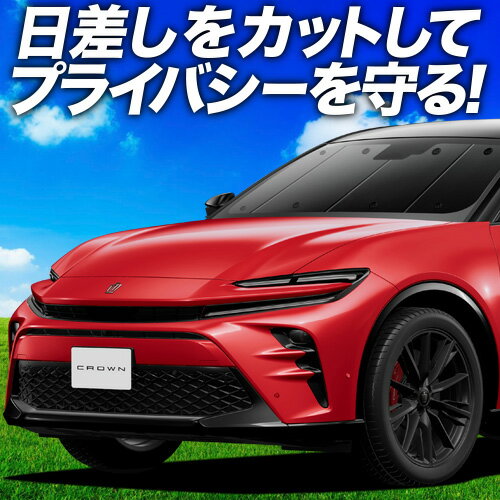 【7/13限定！最大全額2,800円引】【吸盤＋8個】 クラウン スポーツ 30 系 36 系 37 系 サンシェード カーテン 車中泊 グッズ フロント AZSH 36W AZSH 37W 車用カーテン カーフィルム カーシェード サイド カーテン セット フロント カーテン セット 日除け 専用