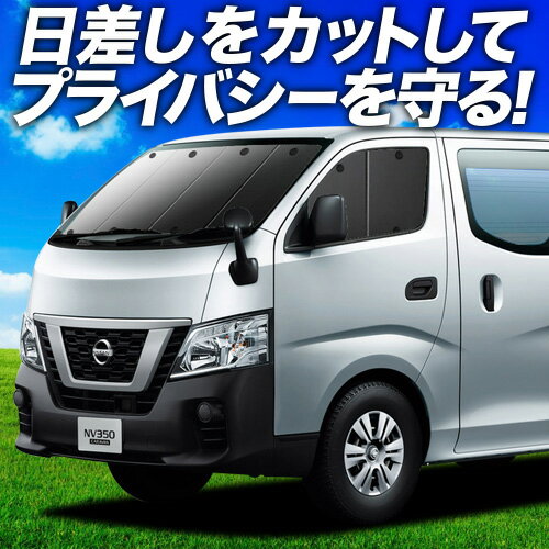 楽天市場】nv350シェードの通販