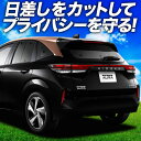 【7/4限定!最大全額3,800円引】 ノート オーラ FE13 / SFNE13型 e-POWER サンシェード カーテン 車中泊 グッズ リア AURA 車用カーテン カーフィルム カーシェード サイド カーテン セット フロント カーテン セット 日除け 専用 Lot No.01