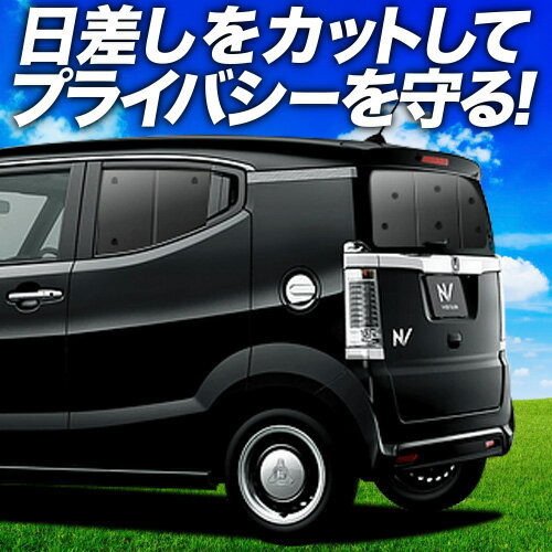 【7/13限定！最大全額2,800円引】【吸盤＋5個】 N-BOX SLASH / スラッシュ JF1/2系 サンシェード カーテン 車中泊 グッズ リア N-BOX SLASH 車用カーテン カーフィルム カーシェード サイド カーテン セット フロント カーテン セット 日除け 専用