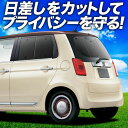 【7/30限定!最大全額3,500円引】【吸盤+1個】 N-ONE JG1/2系 サンシェード カーテン 車中泊 グッズ リア エヌ ワン N ONE NONE...
