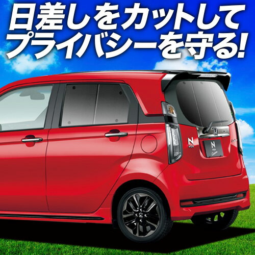【6/20限定！最大全額3,500円引】【吸盤＋8個】 N-WGN JH1/2系 サンシェード カーテン 車中泊 グッズ リア エヌ ワゴン N WGN NWGN 車用カーテン カーフィルム カーシェード サイド カーテン セット フロント カーテン セット 日除け 専用