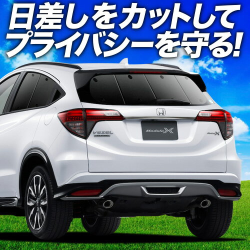【6/18限定！最大全額2,700円引】【吸盤＋9個】 ヴェゼル RU1/4系 サンシェード カーテン 車中泊 グッズ リア RU1 RU2 RU3 RU4 ハイブリッド対応 車用カーテン カーフィルム カーシェード サイド カーテン セット フロント カーテン セット 日除け 専用
