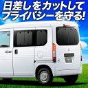 【5/15限定!最大全額3,500円引】【吸盤+5個】 N-VAN JJ1/2系 サンシェード カーテン 車中泊 グッズ リア N-VAN+スタイル +STYLE FUN +STYLE COOL JJ1 JJ2 車用カーテン カーフィルム カーシェード サイド カーテン セット フロント カーテン セット 日除け 専用(2)